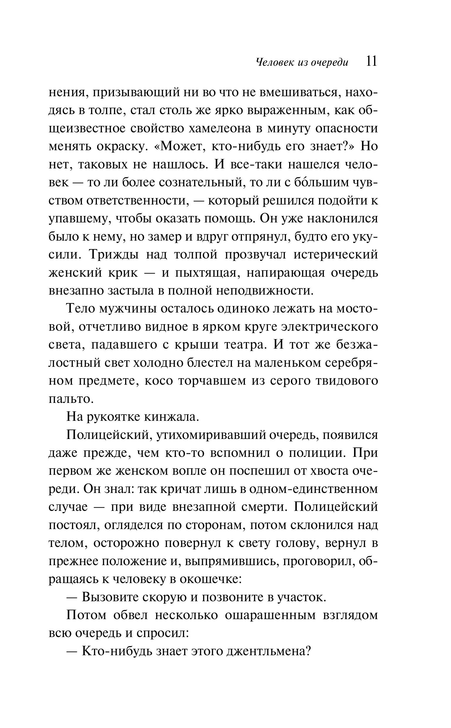 Книга Эксмо Человек из очереди - фото 12