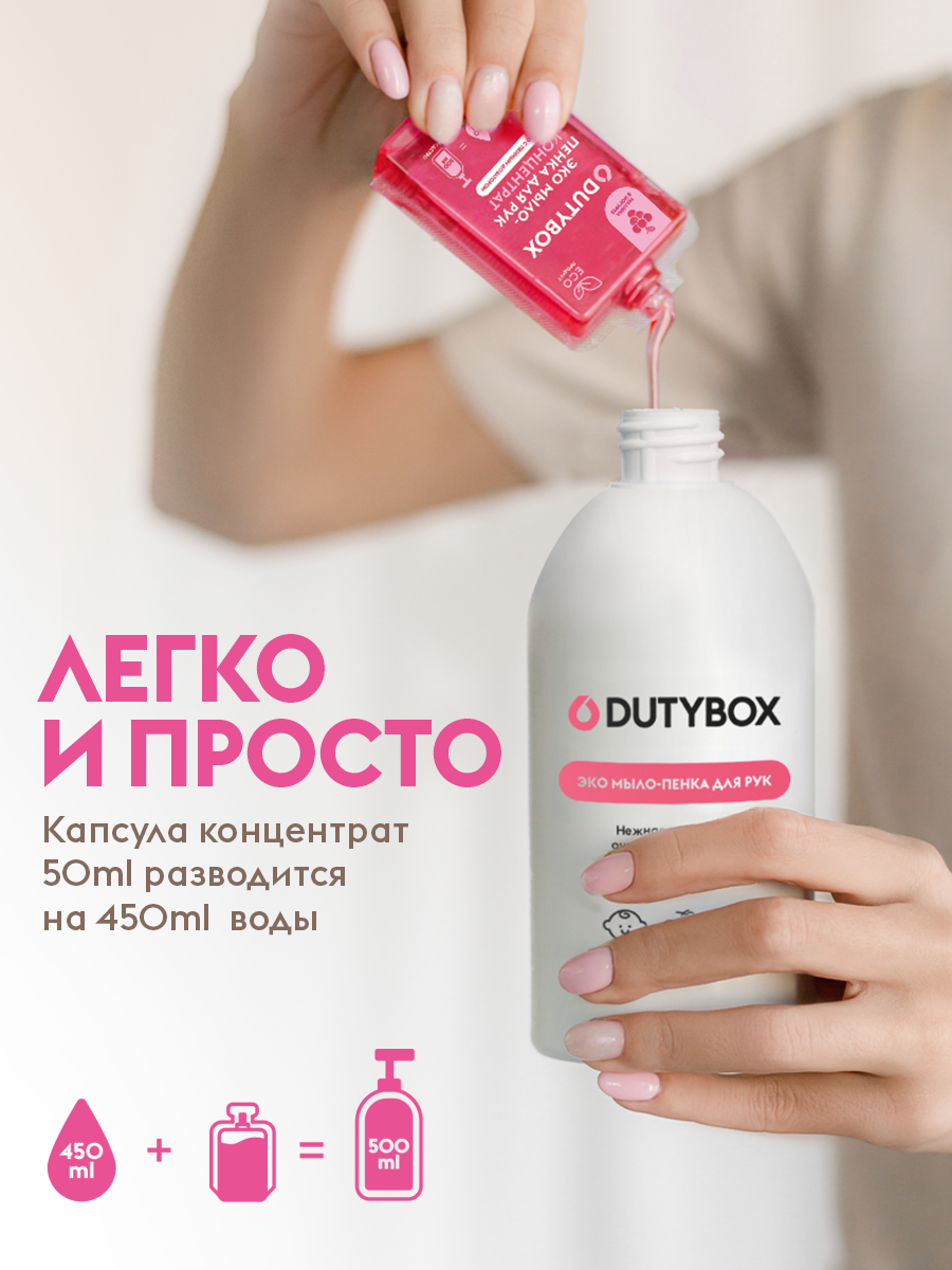 Мыло жидкое DUTYBOX 830 г 500 мл - фото 3