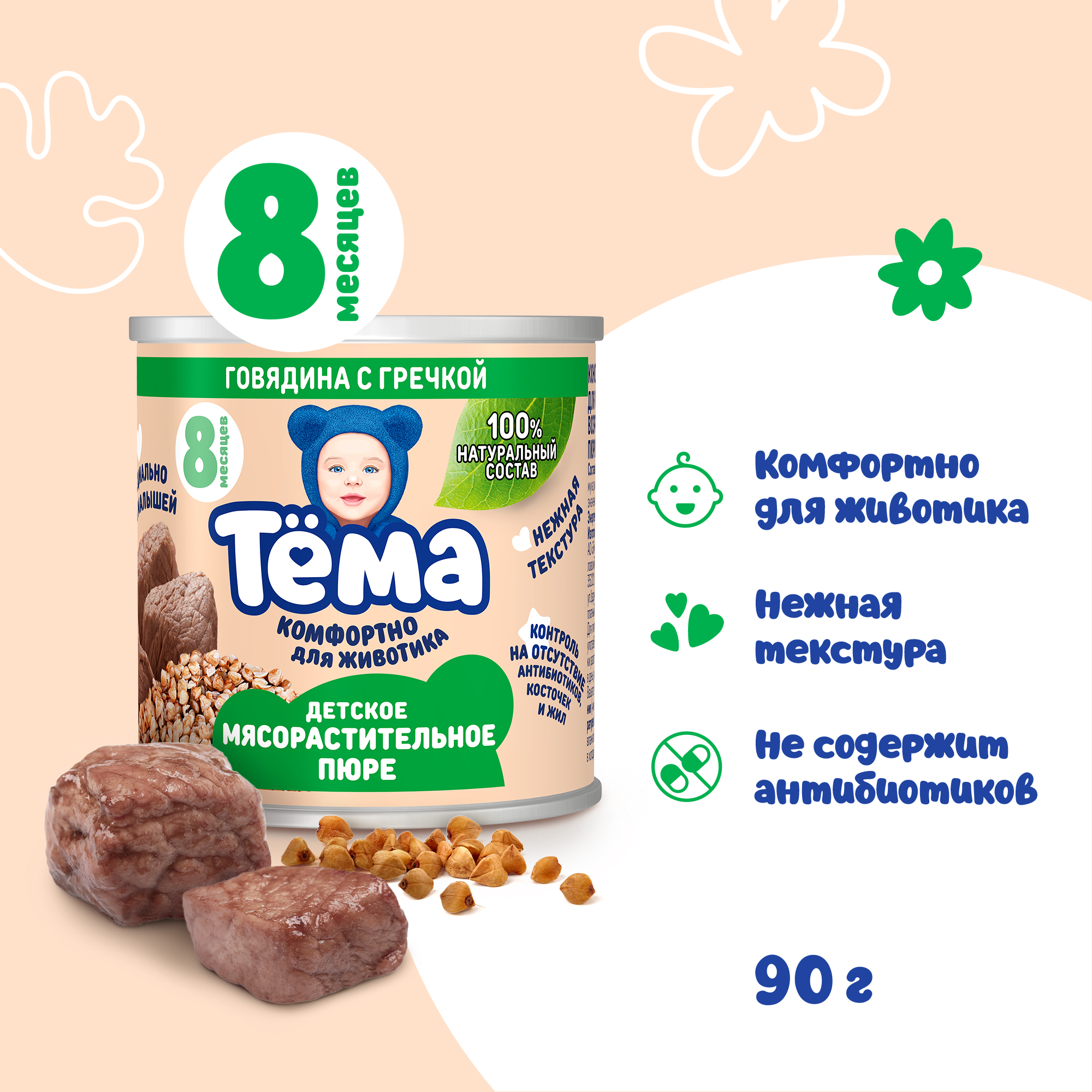 Пюре Тёма Говядина-гречка с 8 мес 90 г - фото 2
