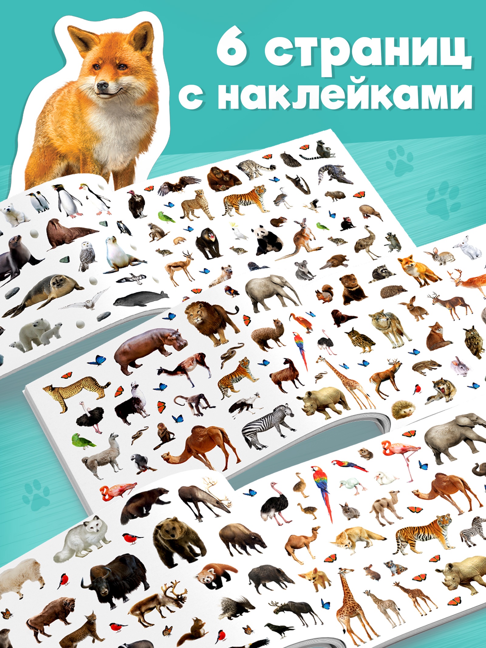 Книжка Буква-ленд 250 наклеек Животные зоопарка 8 стр - фото 3