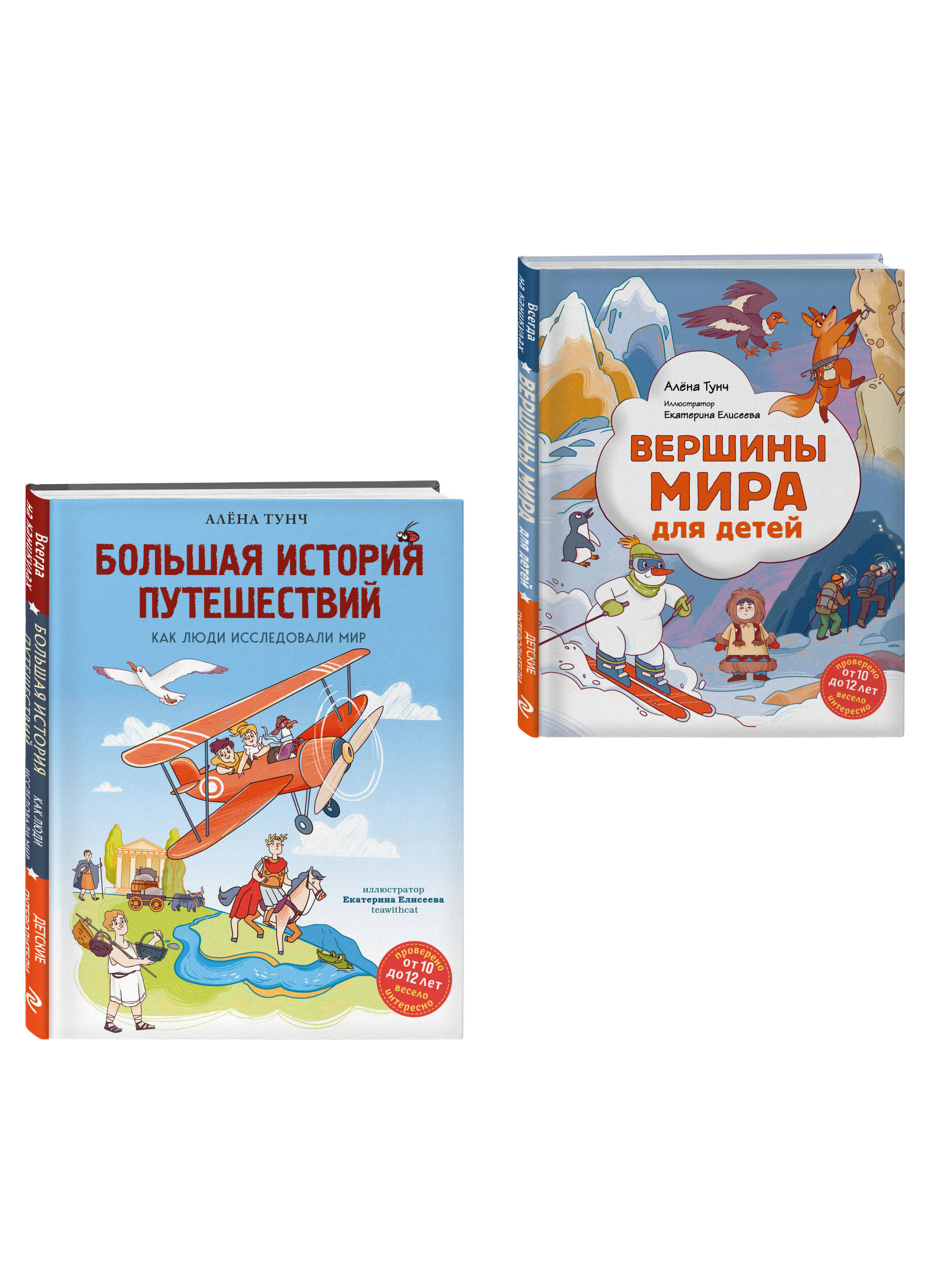 Комплект Эксмо Путешествие по миру для детей - фото 1