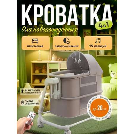 Электронная приставная колыбель Ining baby колыбель