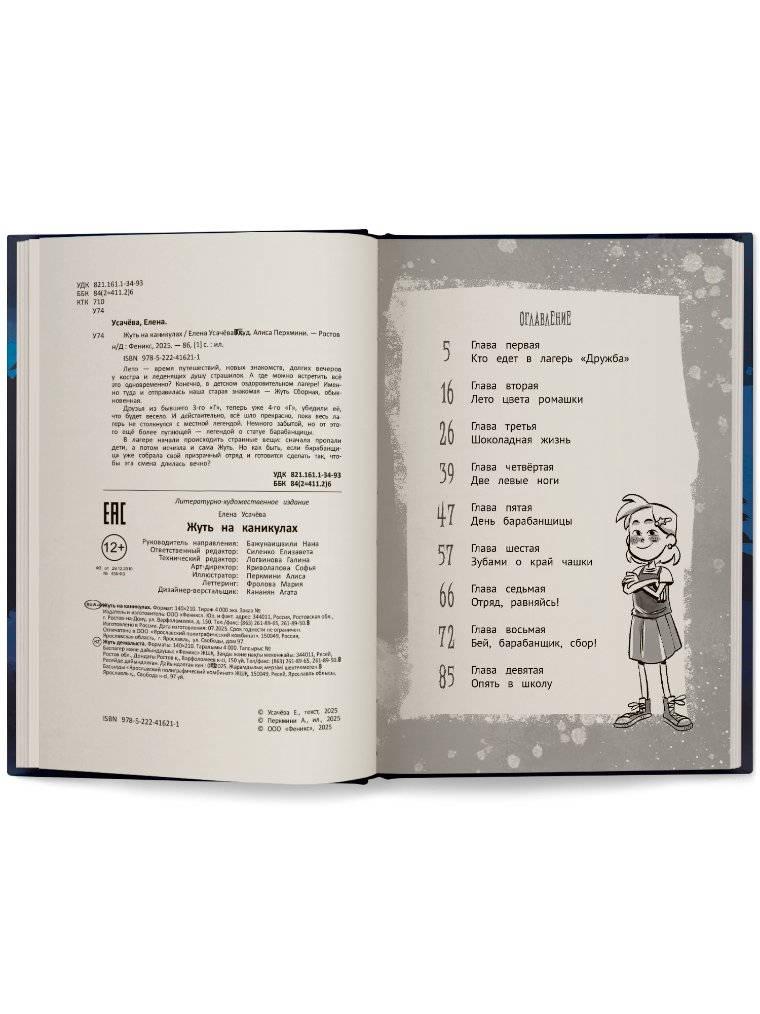 Книга ОКно Жуть на каникулах - фото 15