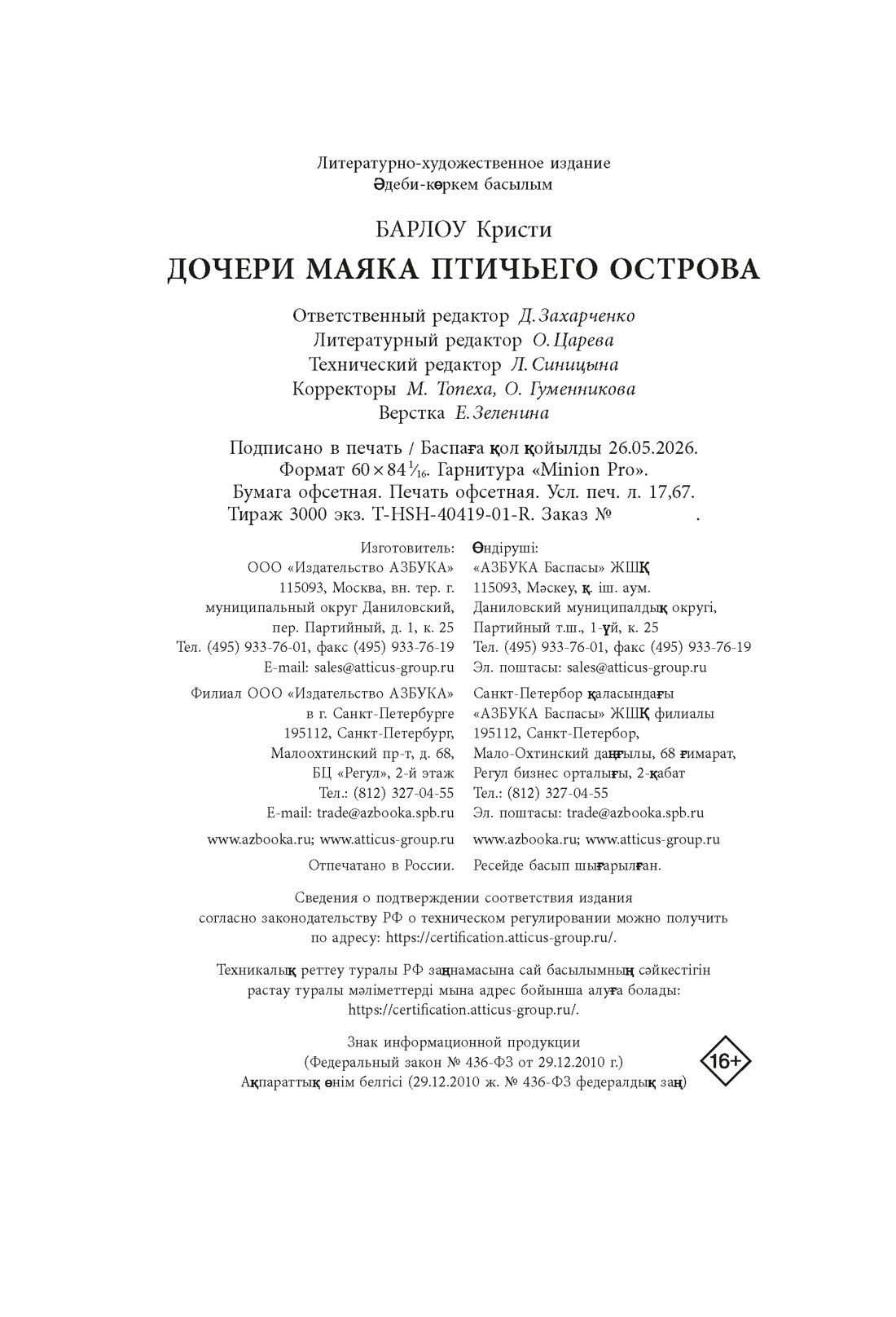 Книга КОЛИБРИ ГШЗК Барлоу К Дочери маяка Птичьего острова - фото 2