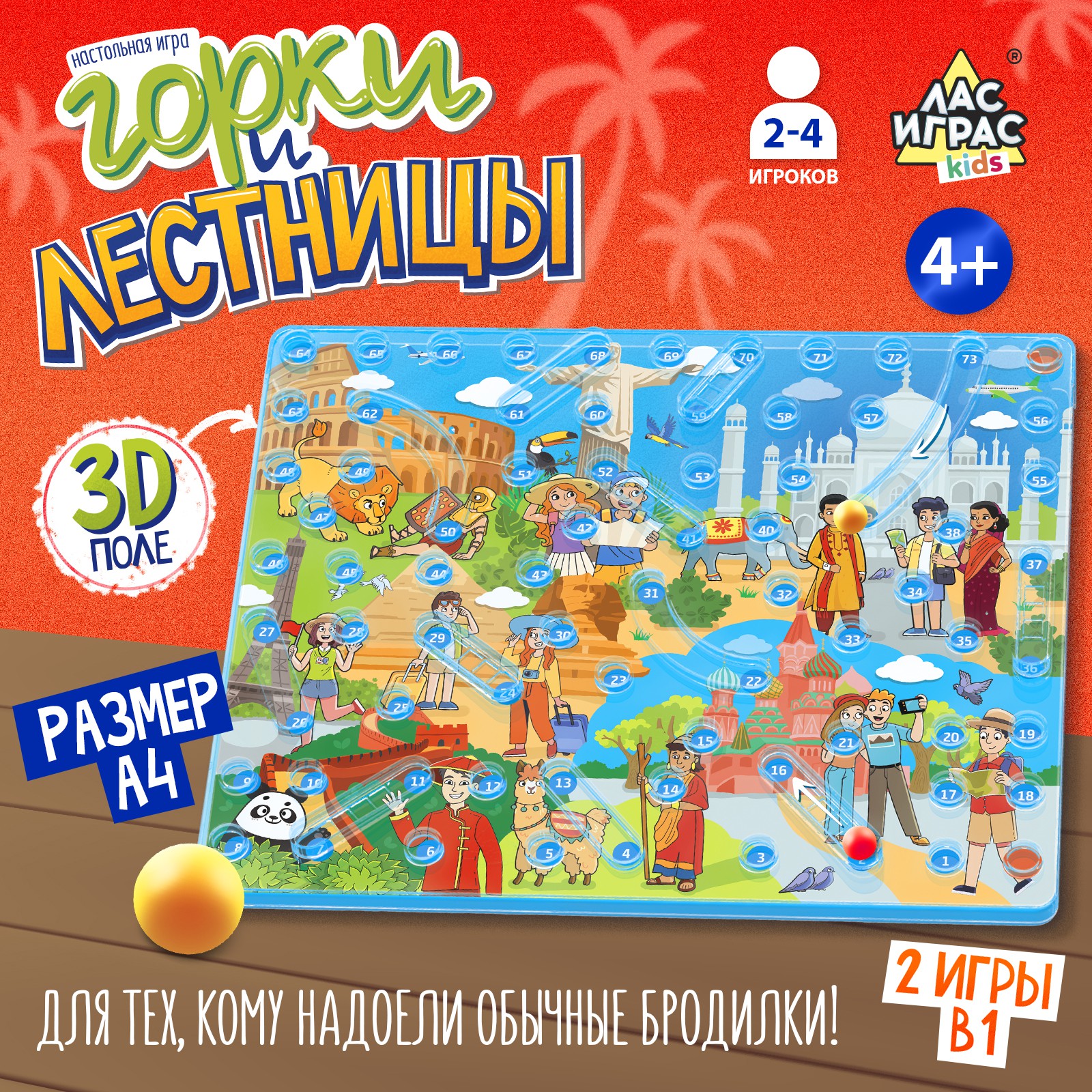 Настольная игра Лас Играс KIDS - фото 1