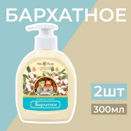 Мыло жидкое Невская косметика 2 шт. 300 мл