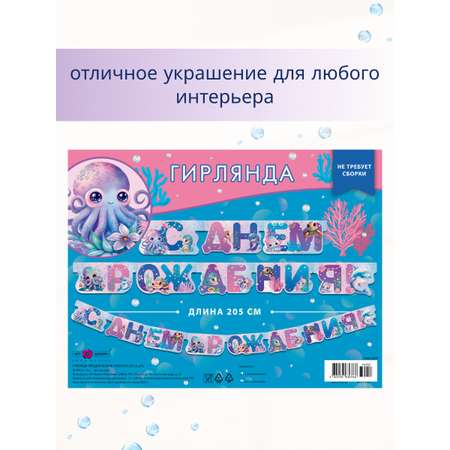 Гирлянда-растяжка Арт и Дизайн День Рождения