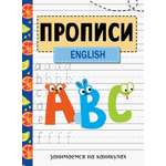 Прописи Стрекозa Занимаемся на каникулах English