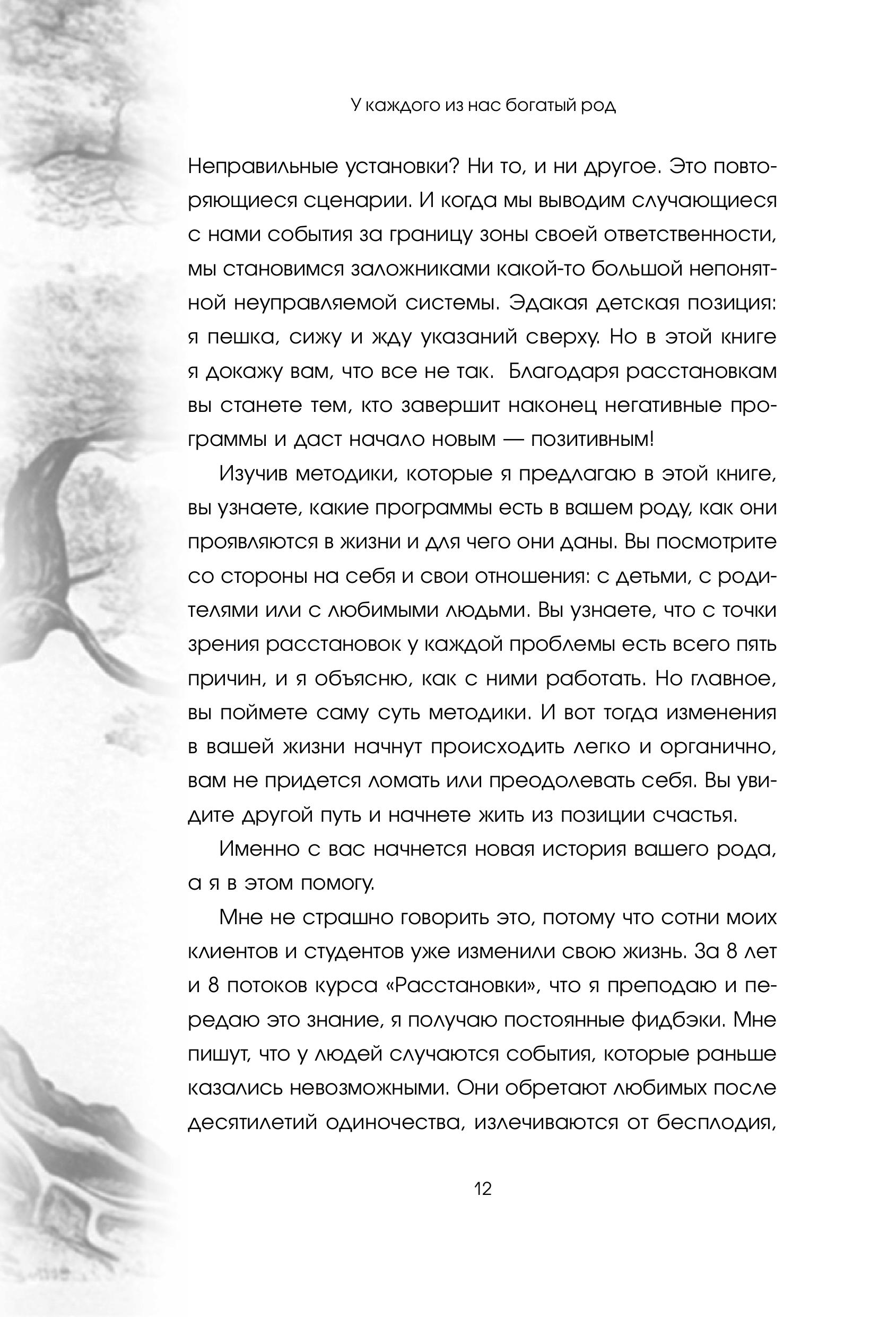 Книга Эксмо У каждого из нас богатый род - фото 10