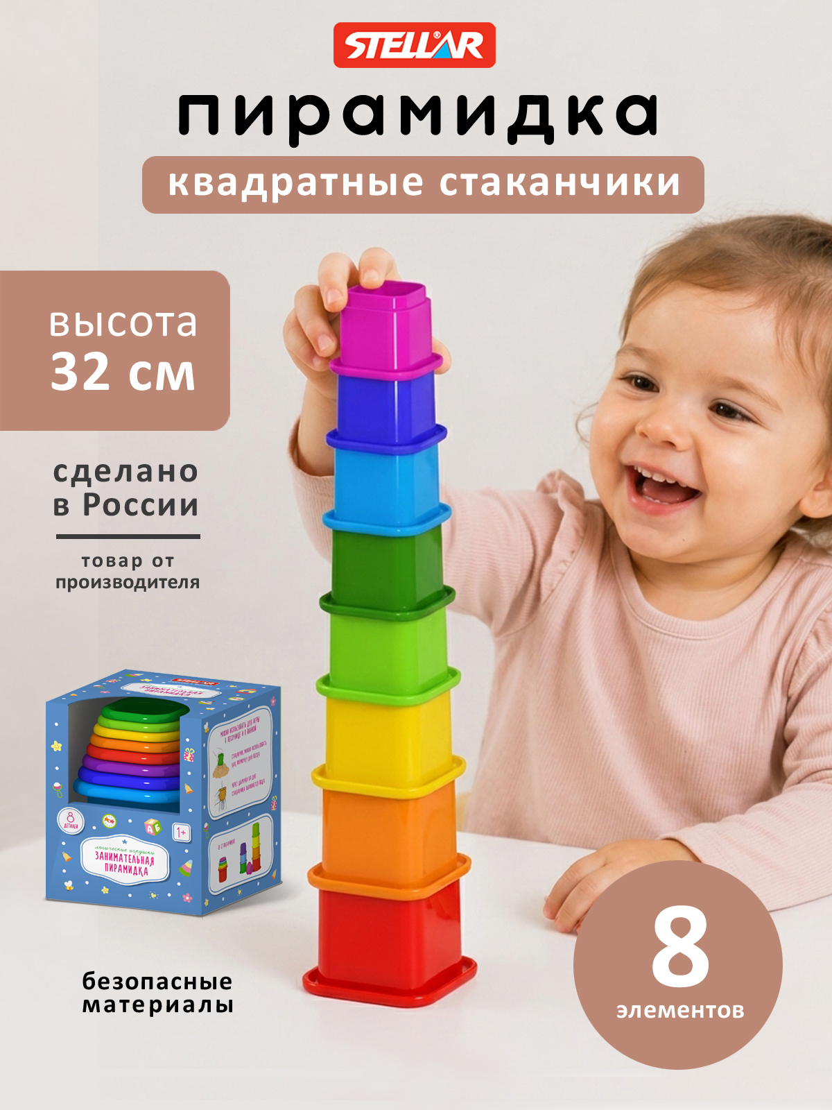 Игрушка Стеллар Занимательная пирамидка - фото 1