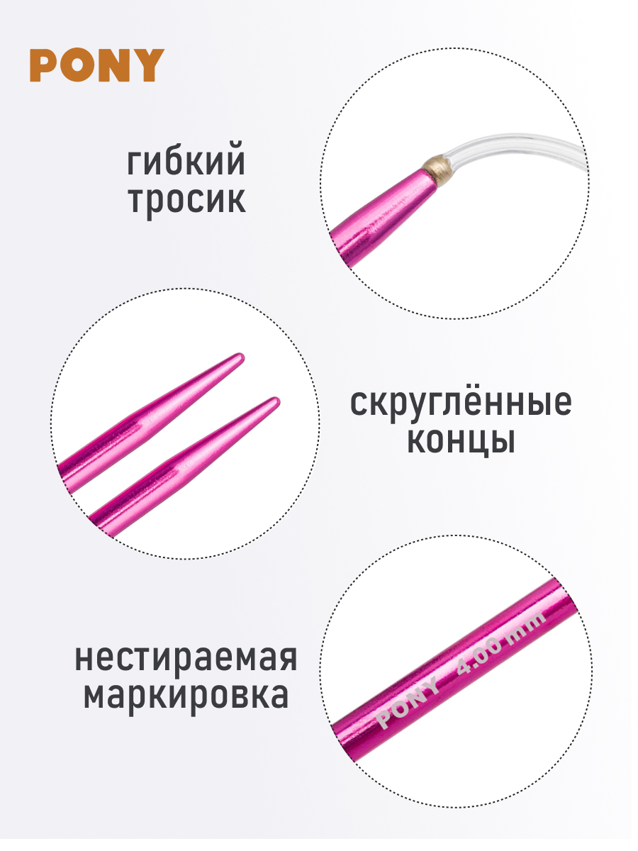 Спицы для вязания Pony круговые 4 мм 60 см - фото 3