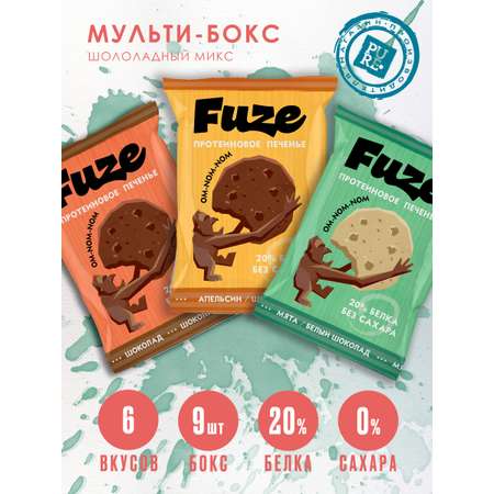 Протеиновое печенье без сахара FUZE Шоколад Мята-белый шоколад Апельсин-шоколад 9шт х 40г