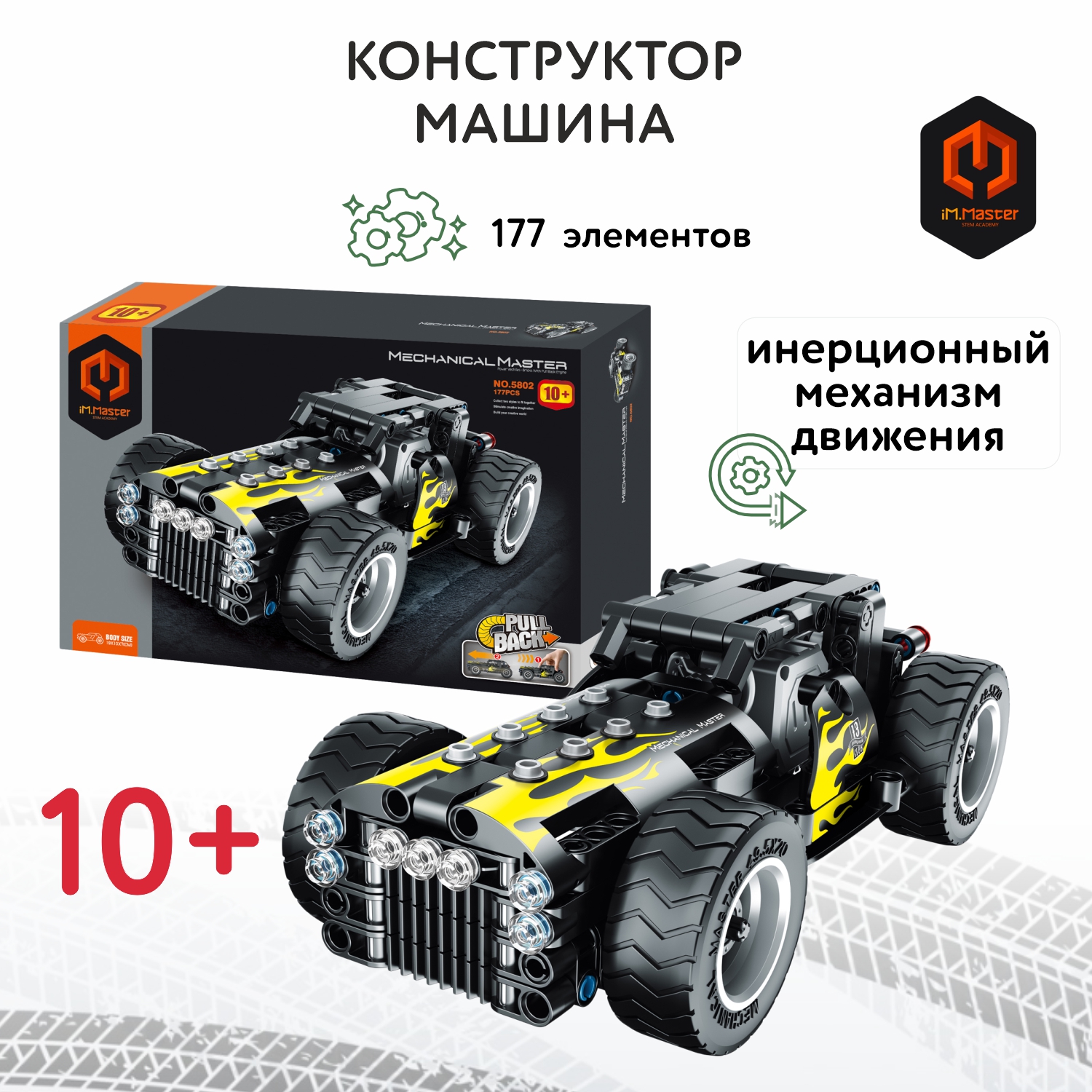 Конструктор Im.Master Машина Пулл бэк - фото 1