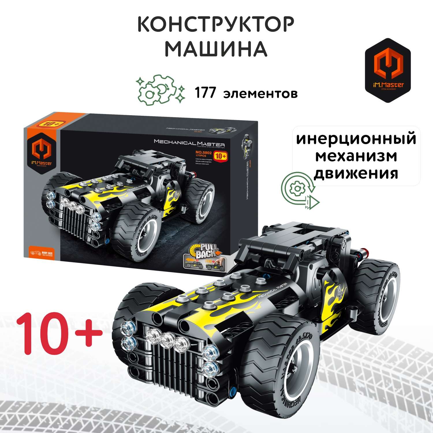 Конструктор Im.Master Машина Пулл бэк - фото 1
