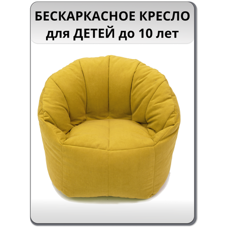 Детское кресло-мешок MOXXOW желтый