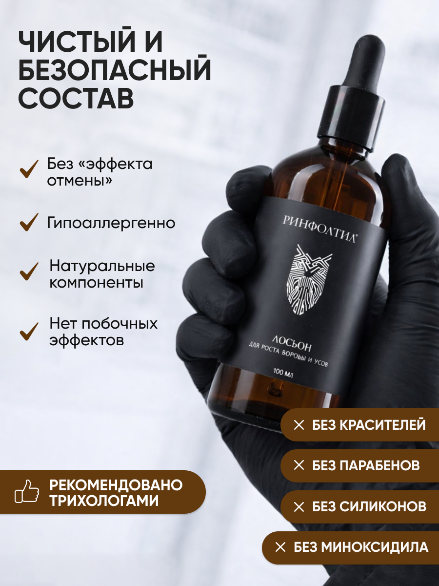 Лосьон Ринфолтил Лосьон для роста бороды и усов 100 мл - фото 6