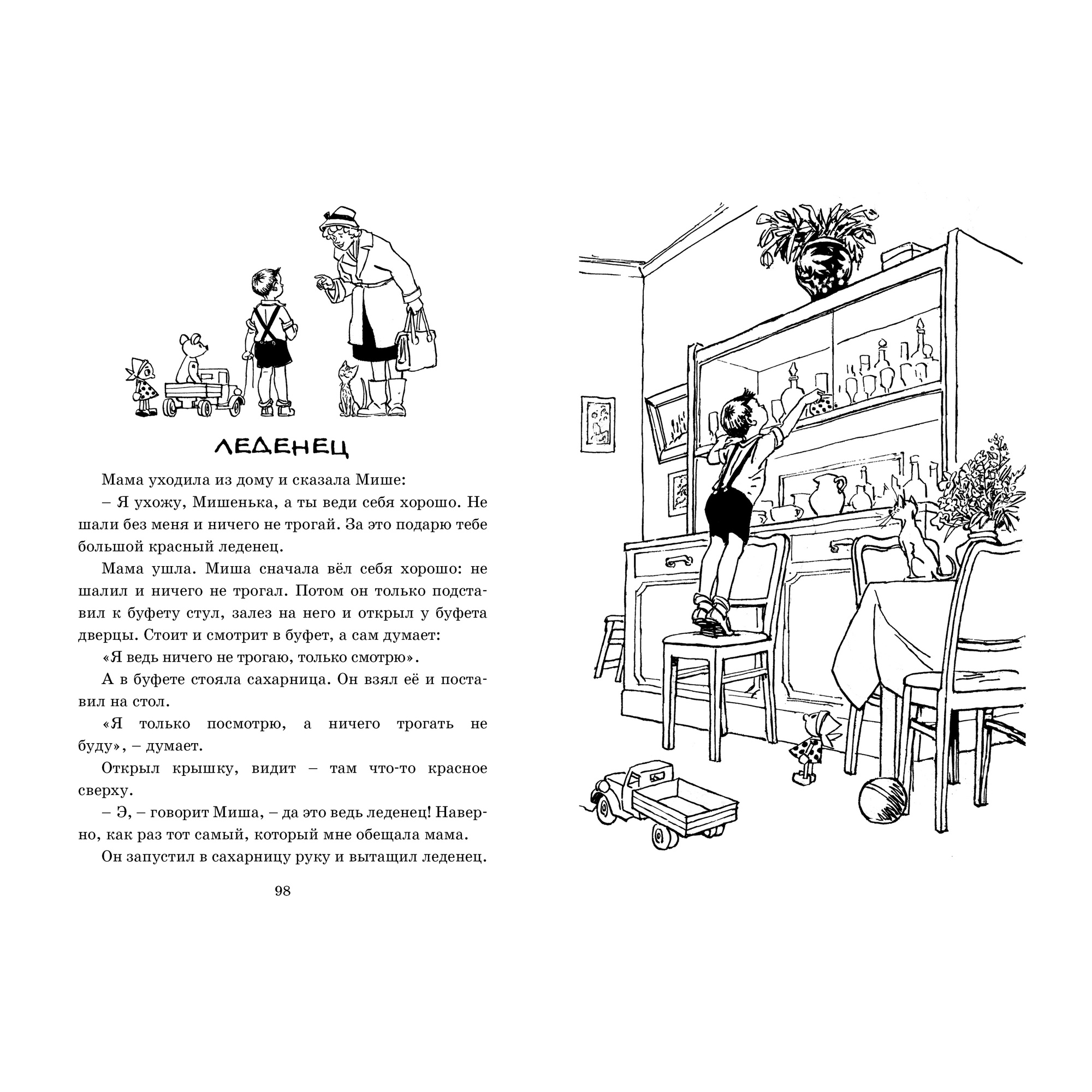 Книга МАХАОН Мишкина каша. Рассказы Носов Н. - фото 7