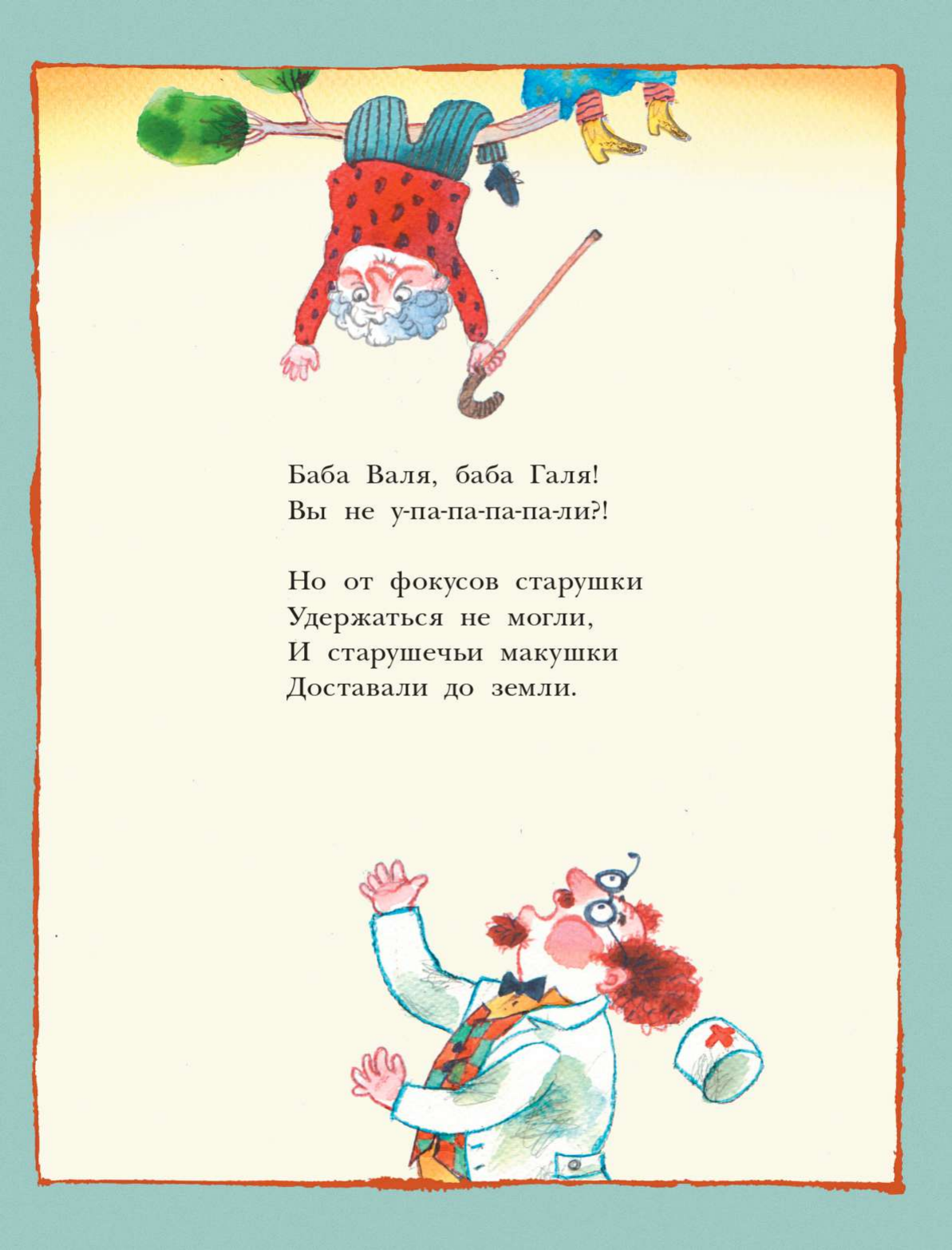 Книга АСТ С неба падали старушки - фото 13