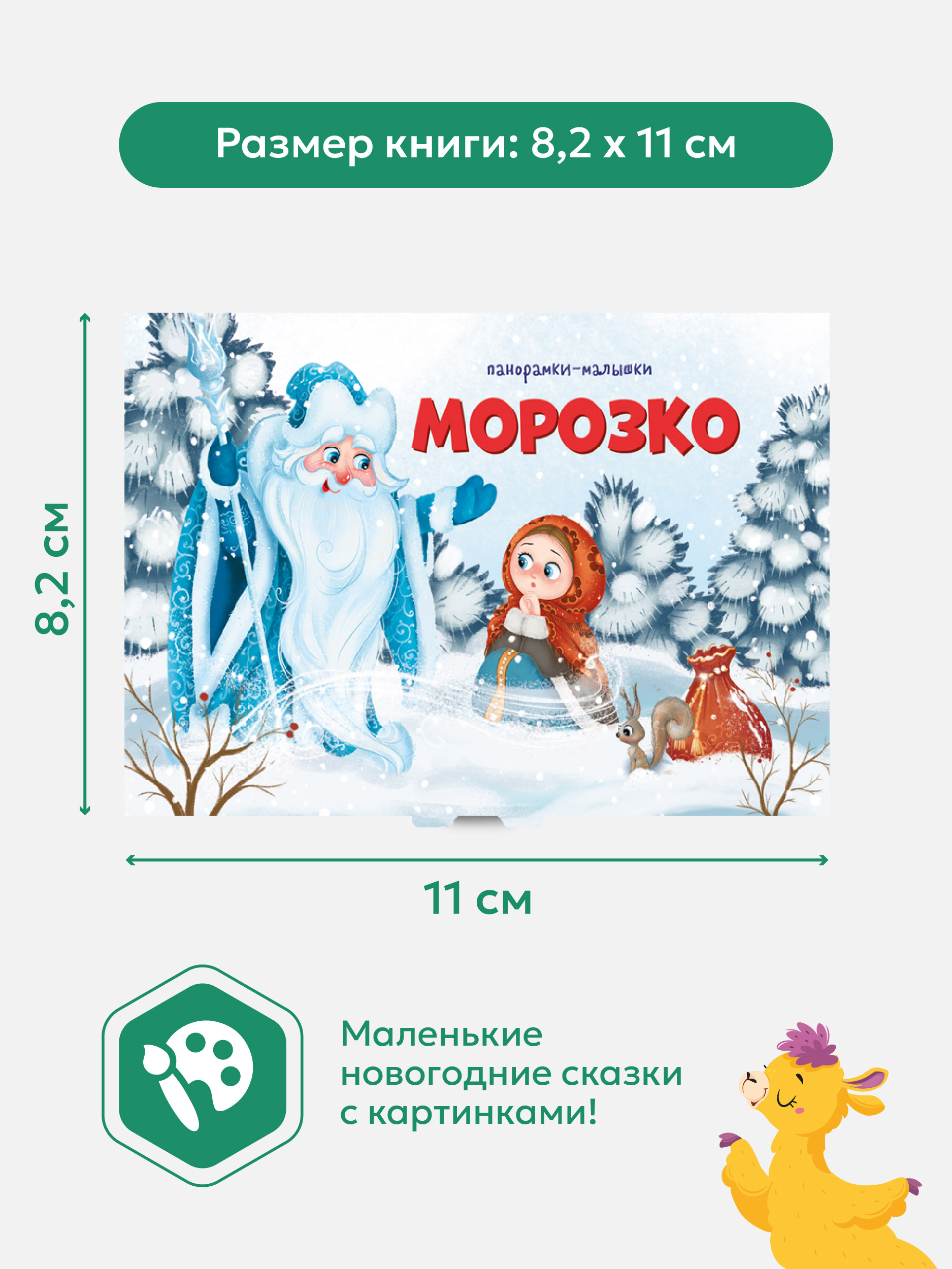 Сундучок дедушки Мороза. Подарок ребенку Malamalama Подарочный набор сказок 6 штук книг в комплекте - фото 6