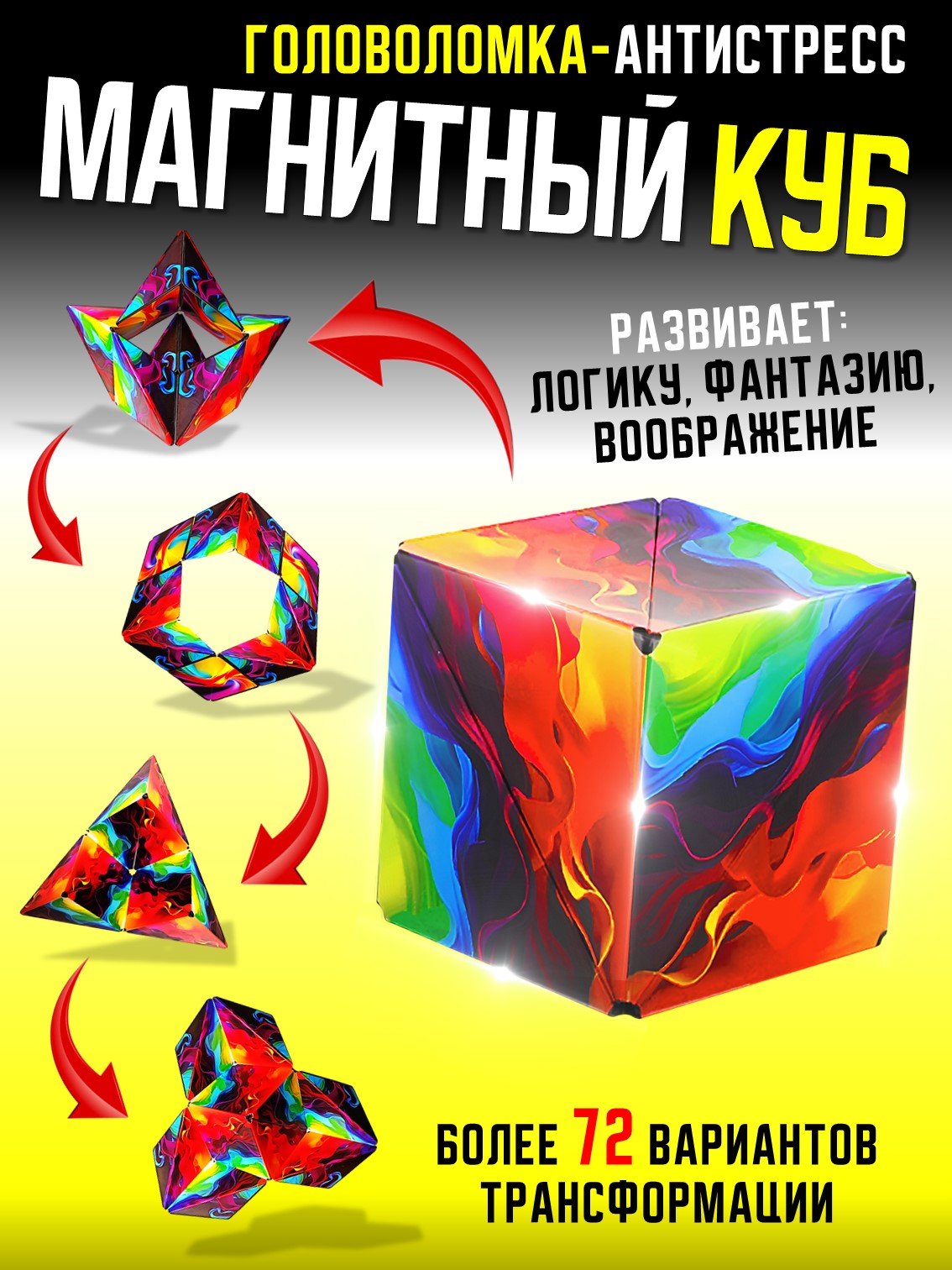 Игрушка-антистресс S+S 3D Магнитный куб - фото 1