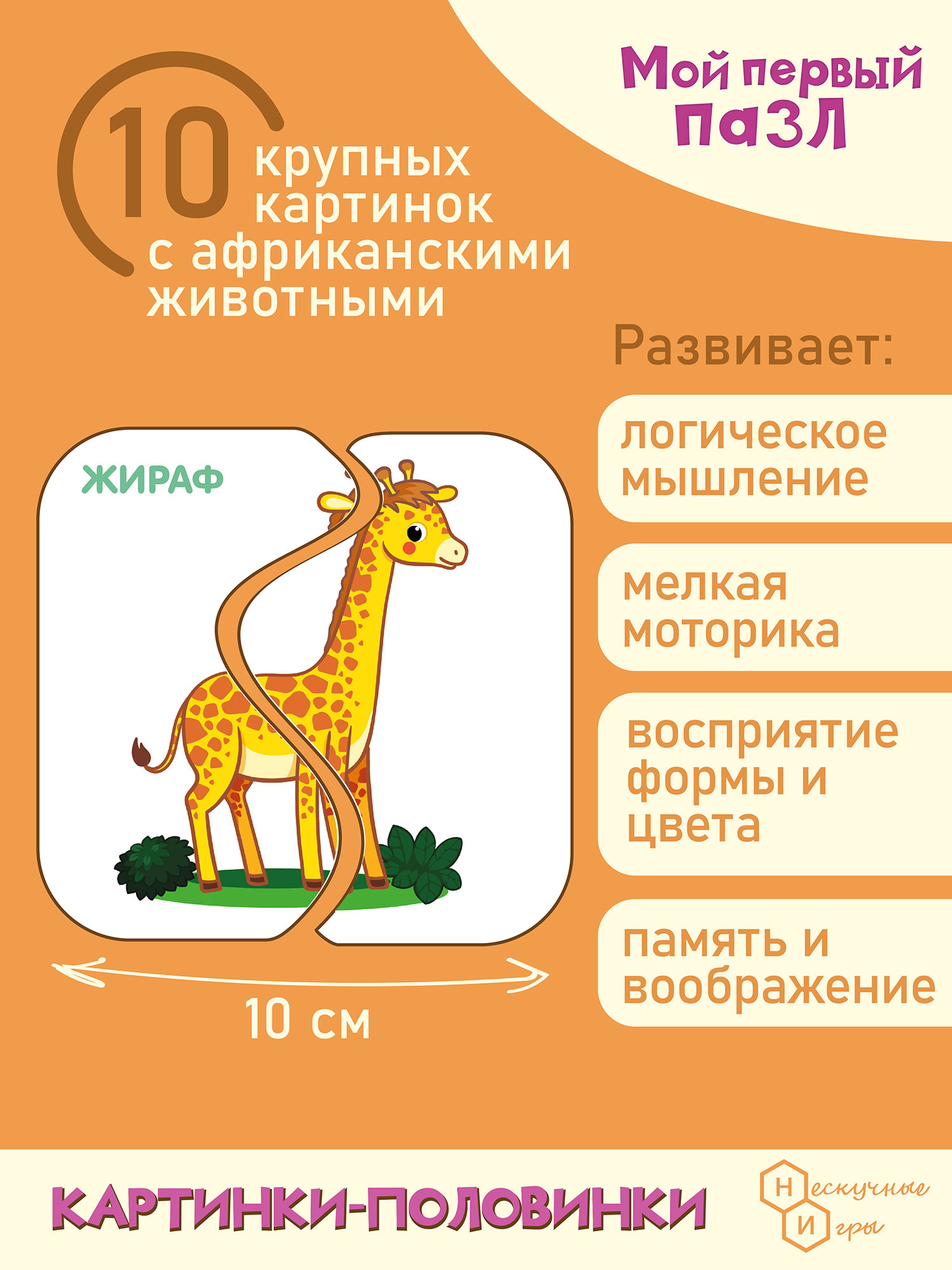 Пазл Нескучные игры - фото 4