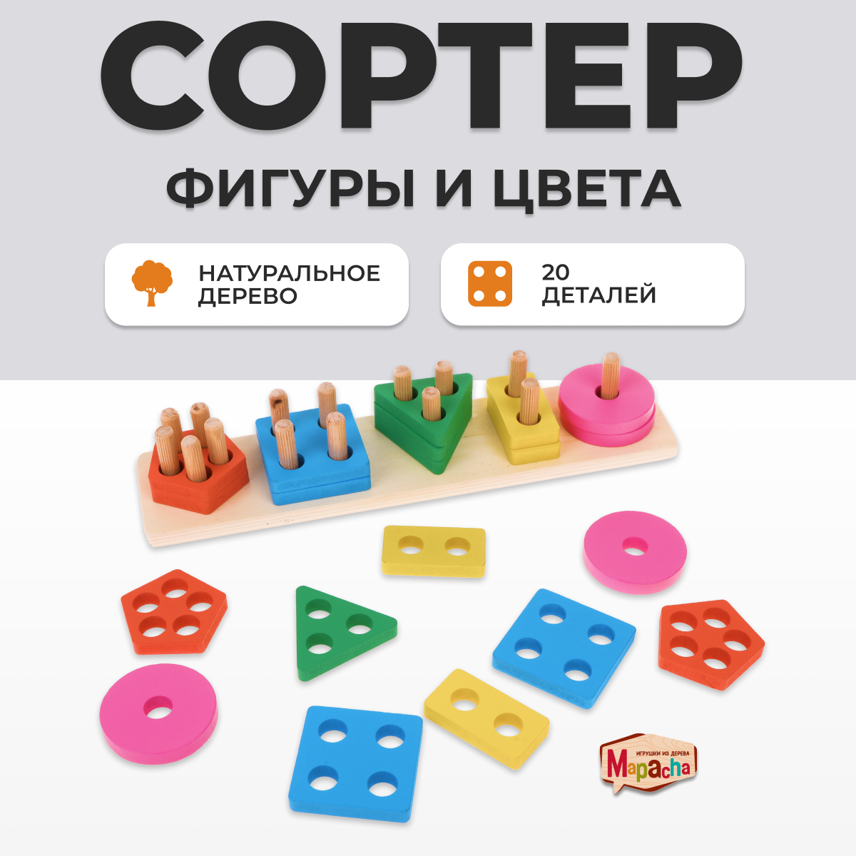 Игрушка Mapacha сортер Геометрические фигуры - фото 1
