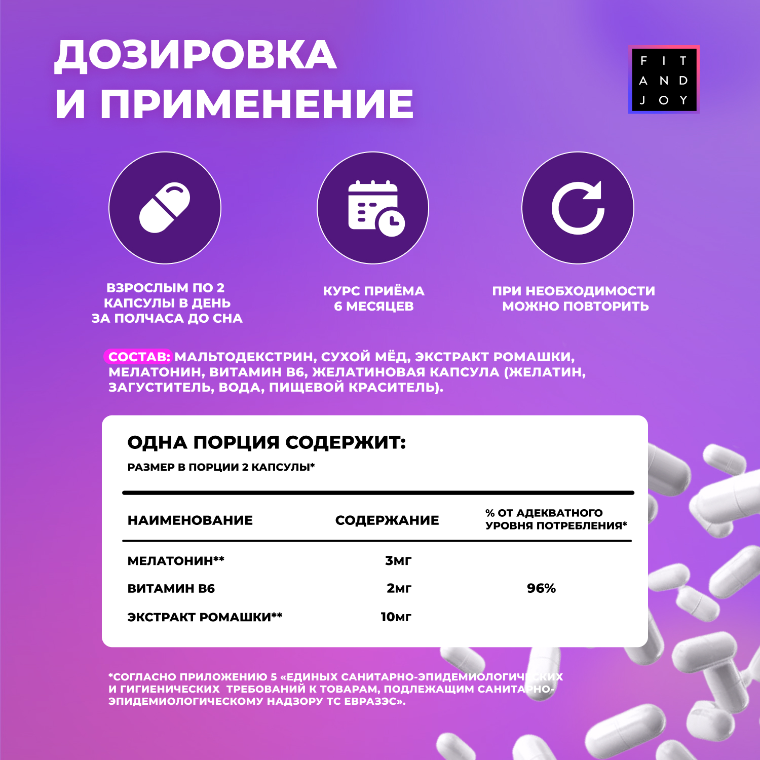 Мелатонин для сна FIT AND JOY с витамином С - фото 4