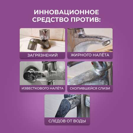 Антиналет для мытья смесителей из хрома Ou!borka 100 мл