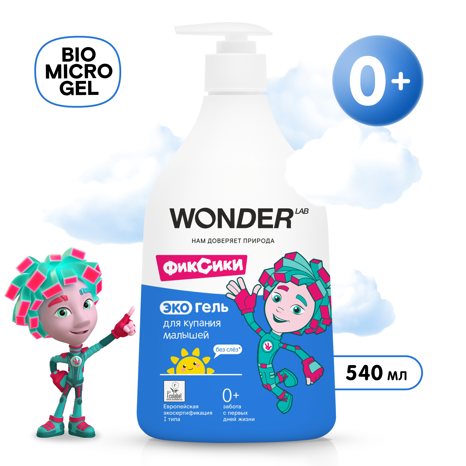 Гель WONDER Lab 540 мл - фото 1