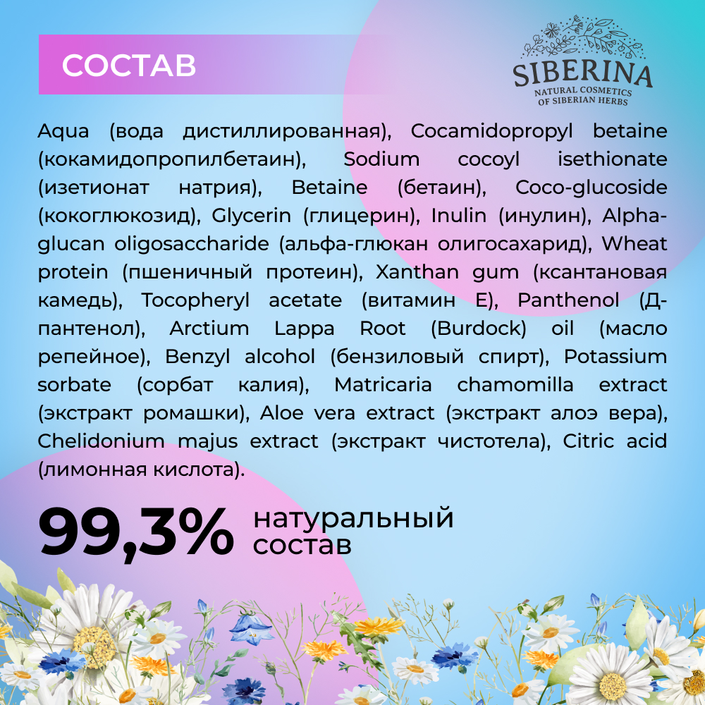 Шампунь Siberina 400 мл - фото 7