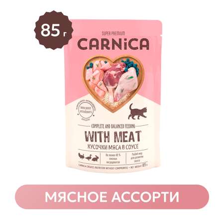 Корм для котят Carnica 85г мясное ассорти кусочки в соусе консервированный