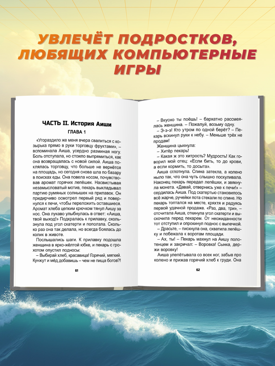 Книга Проф-Пресс Игромагия. Партия Джокера. Н. Косолапкина. Е. Макаренко. 240 стр. 16+ - фото 5