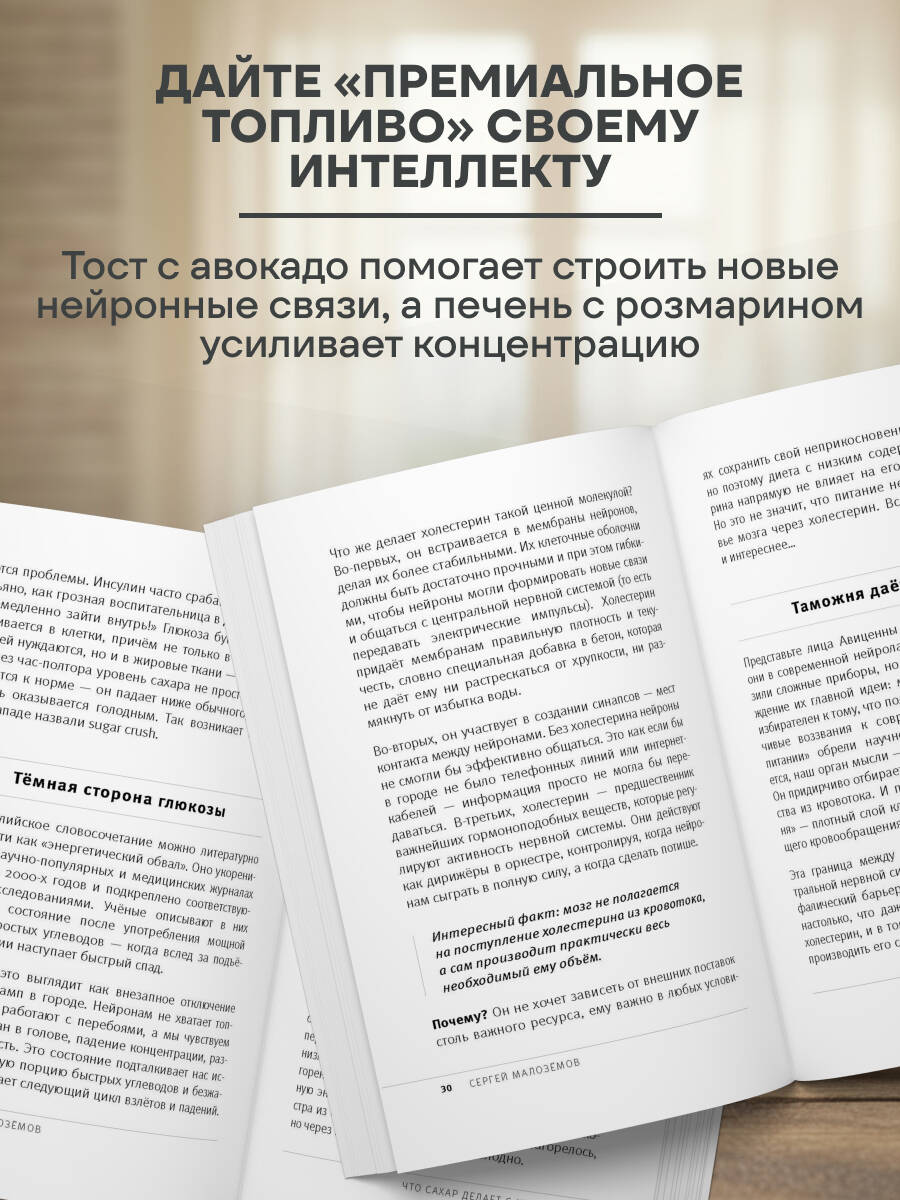 Книга БОМБОРА Еда для мозга. Меню для ясного ума и хорошей памяти - фото 2
