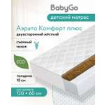 Матрас BabyGo Aэрато Лайт New 60х120