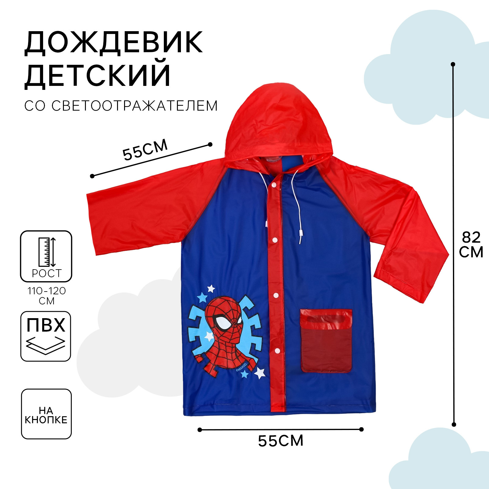 Дождевик Marvel 4695654 - фото 3