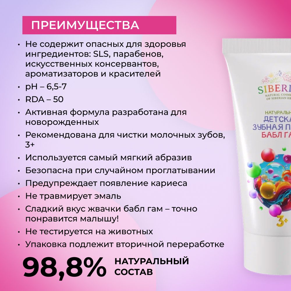 Зубная паста Siberina - фото 3