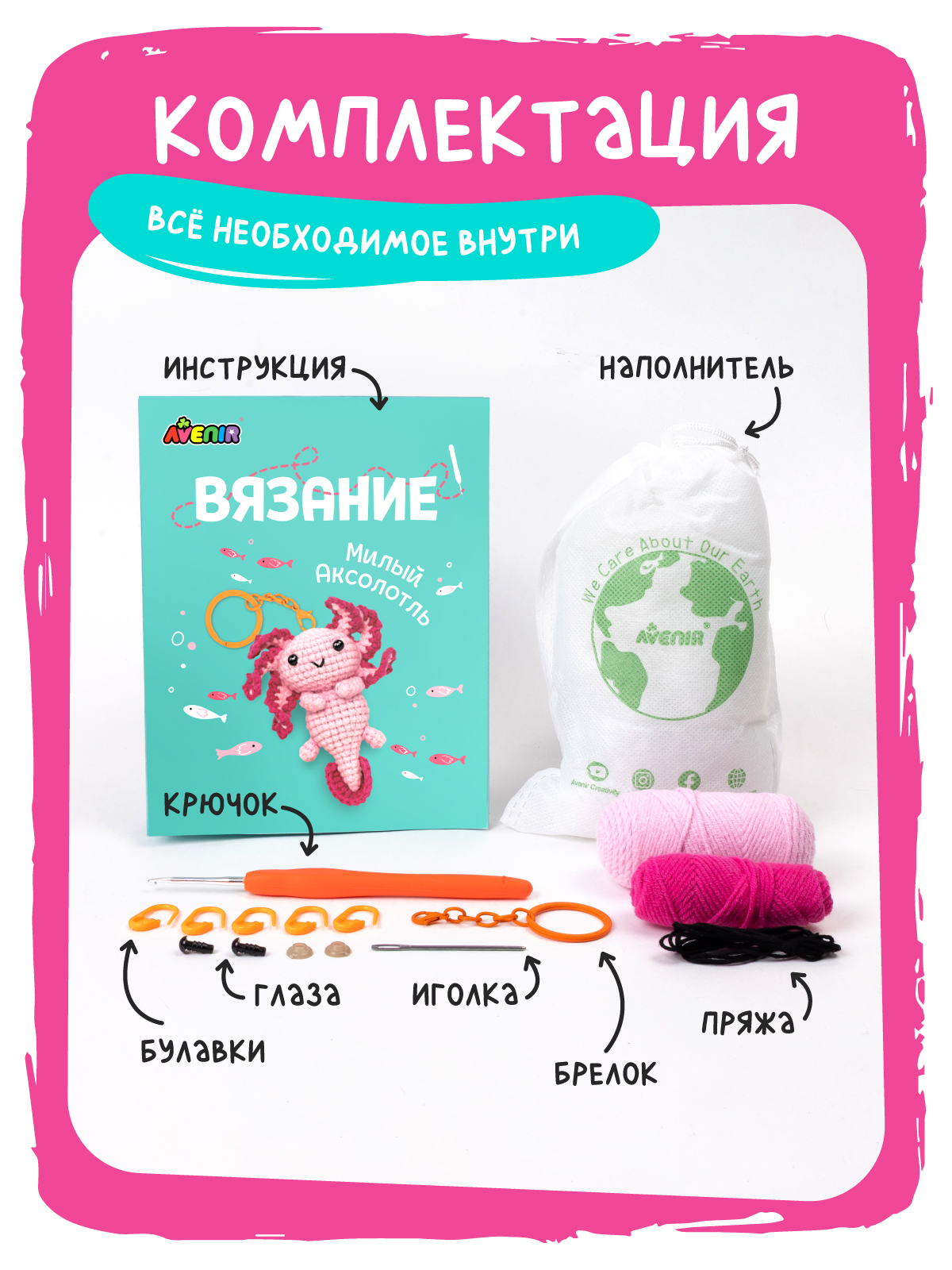 Набор для творчества Avenir вышивание Аксолотль - фото 3
