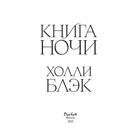 Книга Эксмо Ночи