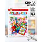 Хрестоматия Самовар для старшей группы