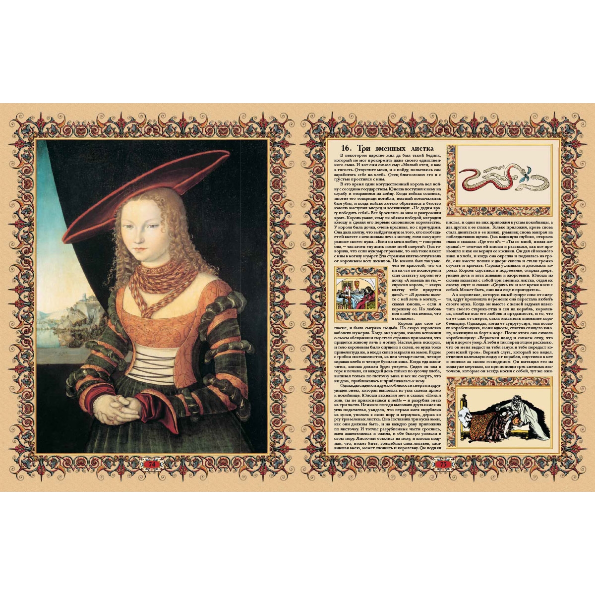 Книга Белый город Братья Гримм. Детские и домашние сказки - фото 3