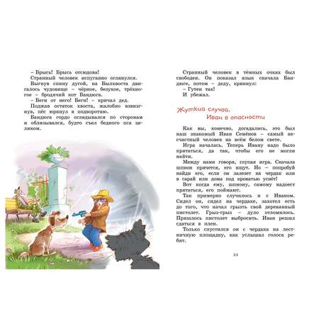 Книга Махаон Жизнь Ивана Семёновавтороклассника и второгодника