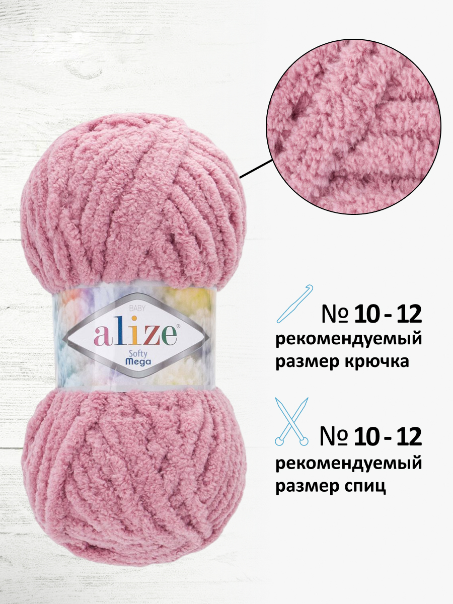 Пряжа для вязания Alize Softy Mega 100 г 70 м 5 шт - фото 2