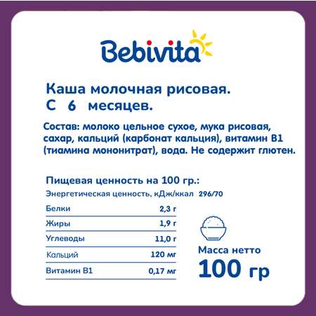 Рисовый пудинг Bebivita 100г с 6 месяцев