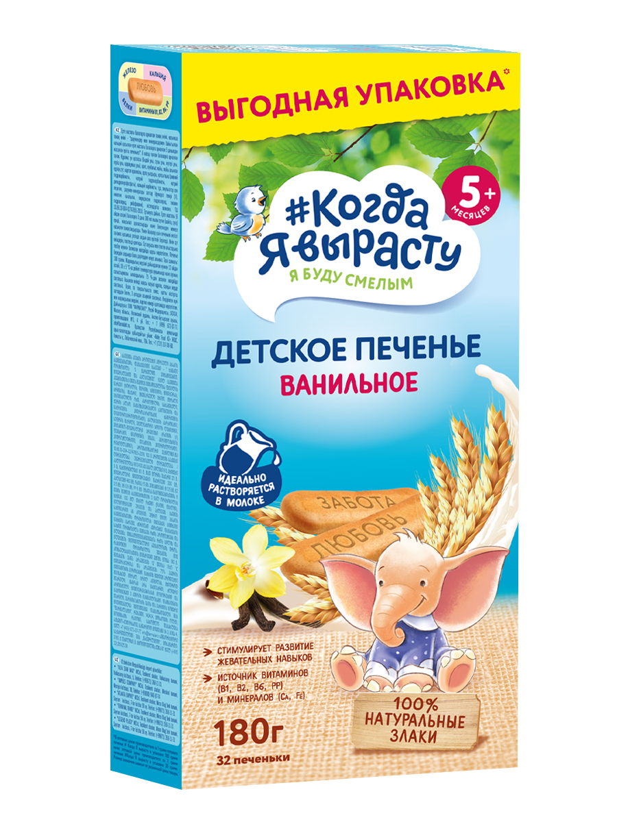 Печенье Когда я вырасту детское ванильное 180г с 5месяцев - фото 1