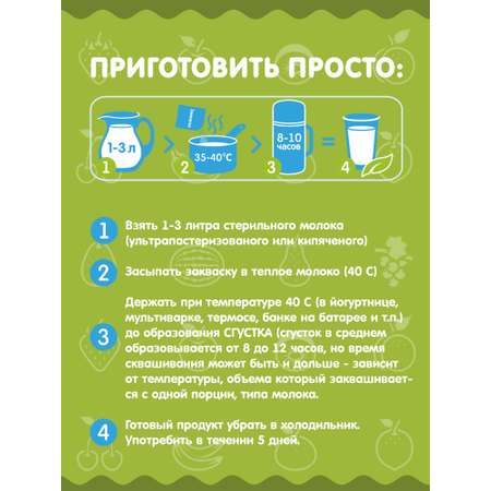Закваска для кисломолочного прикорма 1 Свой йогурт Нормофлор