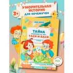 Книга Феникс Премьер Тайна появления на свет Таси и Васи и другие приключения двойняшек