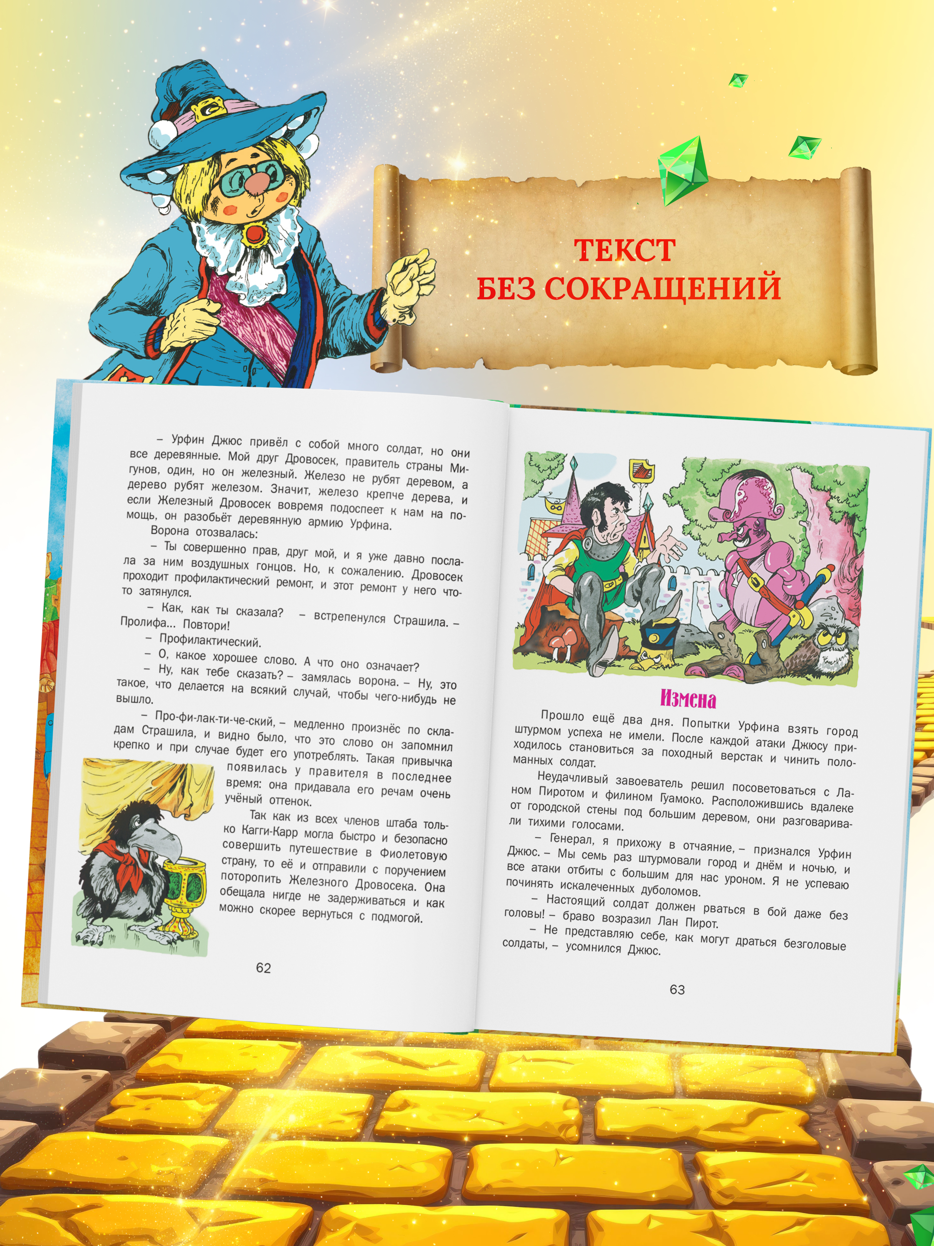 Детская книга Харвест Урфин Джюс и его деревянные солдаты Волков А - фото 5