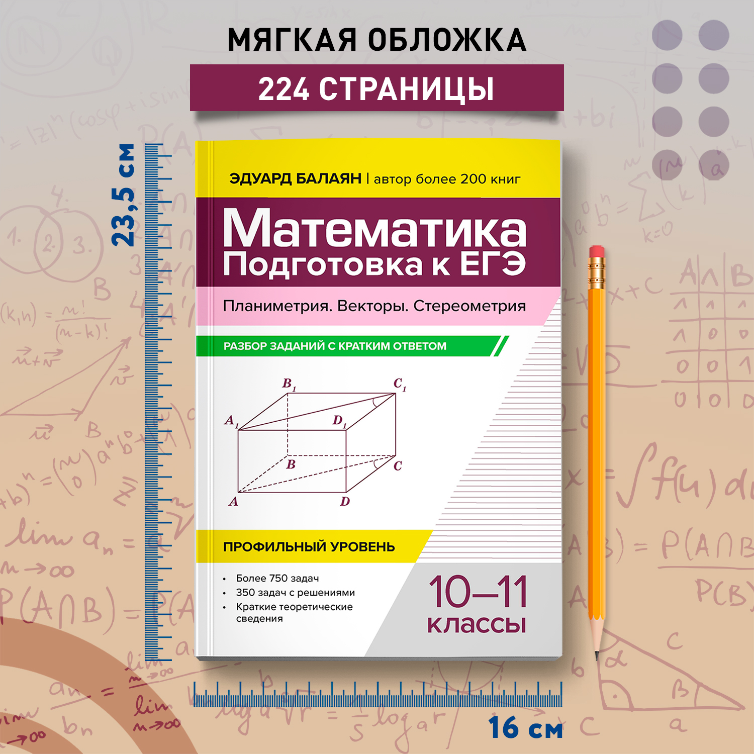 Математика ЕГЭ Векторы Стереометрия Феникс Книга - фото 7