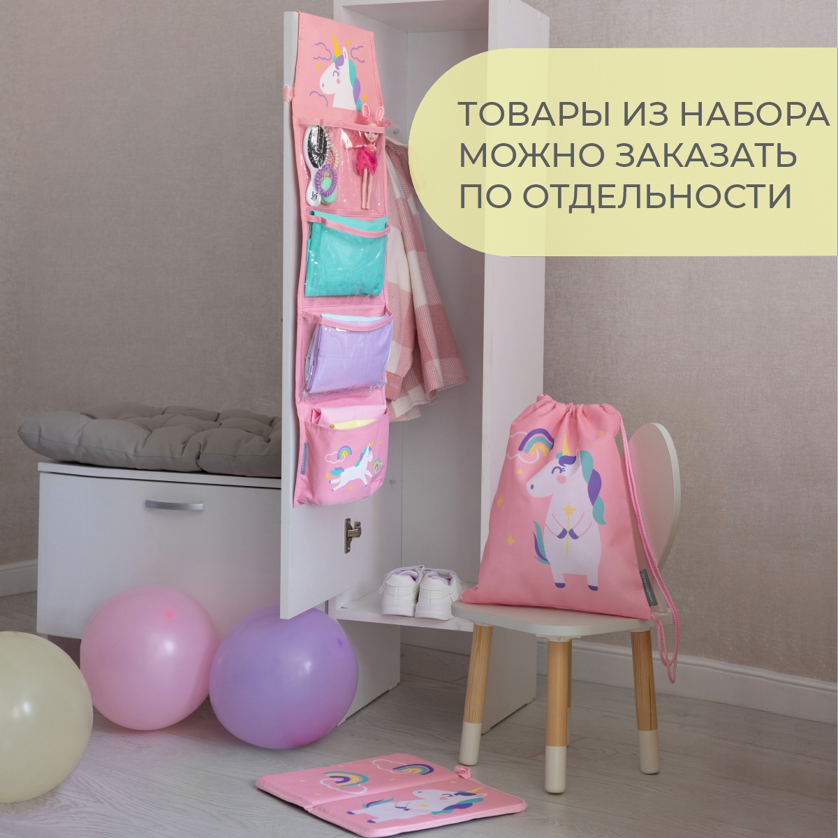 Набор для детского сада Всё на местах 3 в 1 (кармашки+коврик+мешок) Единорог - фото 17
