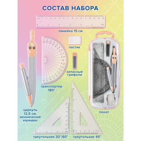 Готовальня Brauberg